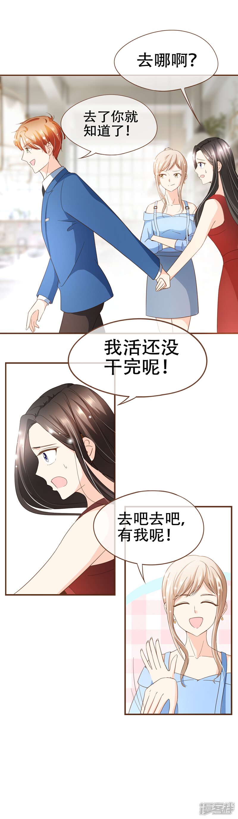 《复仇之千金逆袭》第90话 小邱与殷寻决裂 第10页