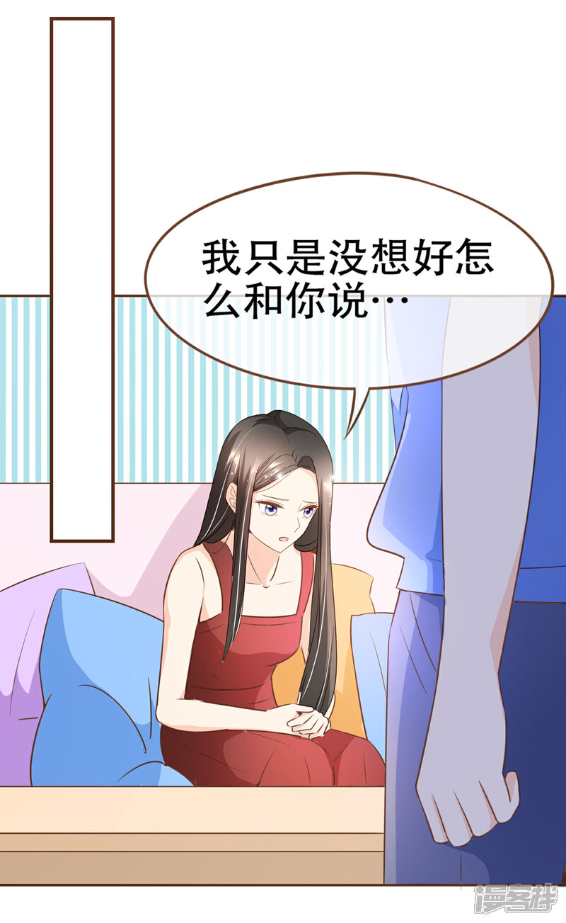 《复仇之千金逆袭》第90话 小邱与殷寻决裂 第22页