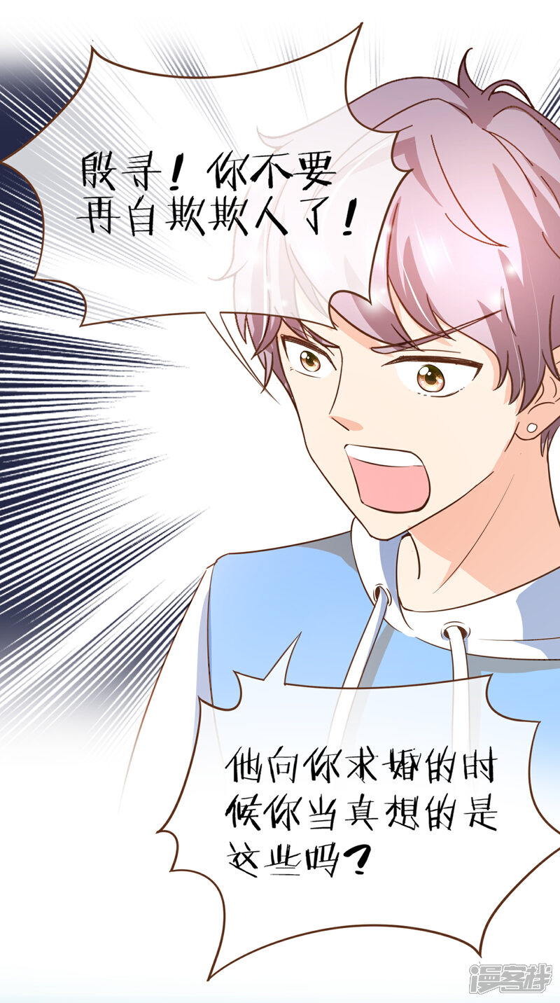《复仇之千金逆袭》第90话 小邱与殷寻决裂 第24页