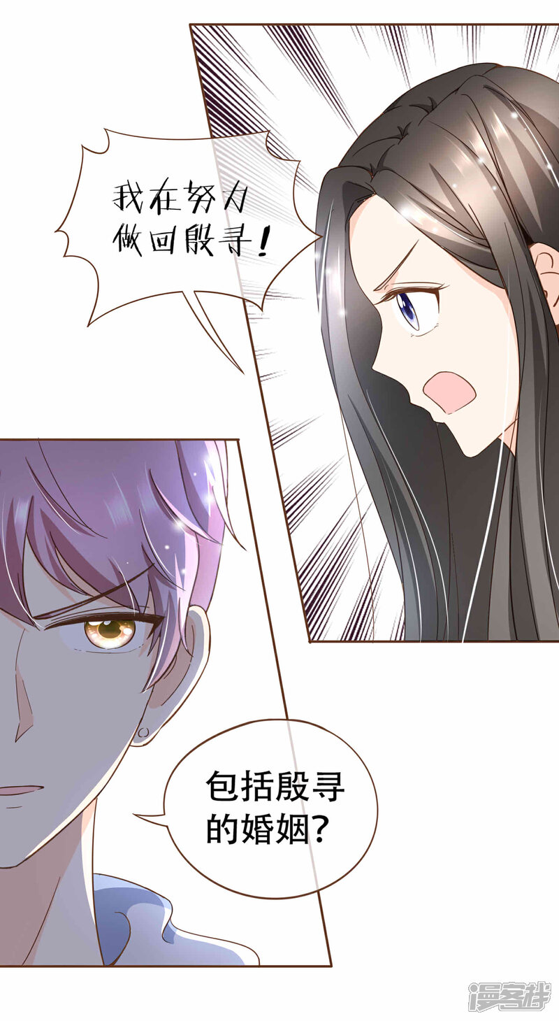 《复仇之千金逆袭》第90话 小邱与殷寻决裂 第26页