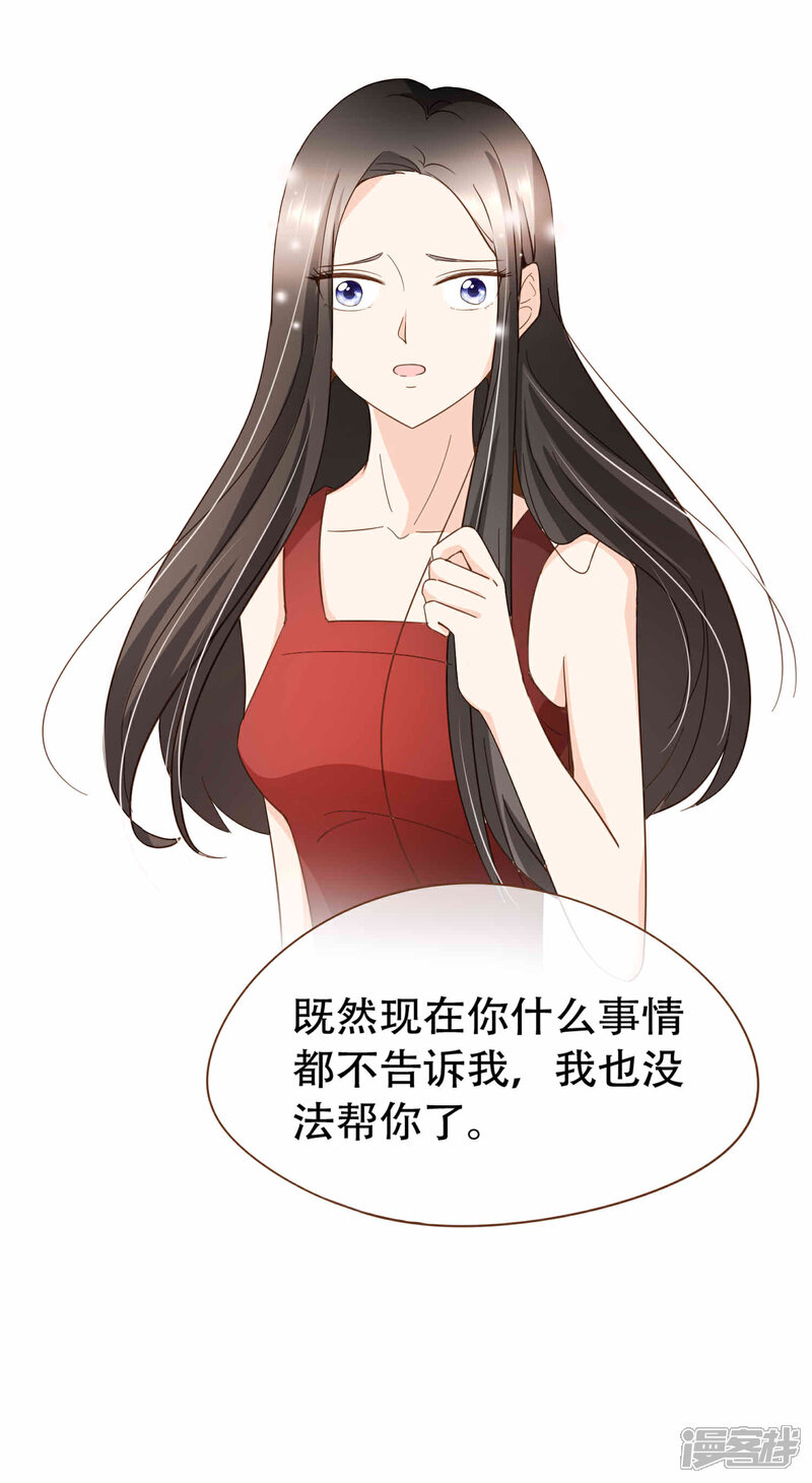 《复仇之千金逆袭》第90话 小邱与殷寻决裂 第27页