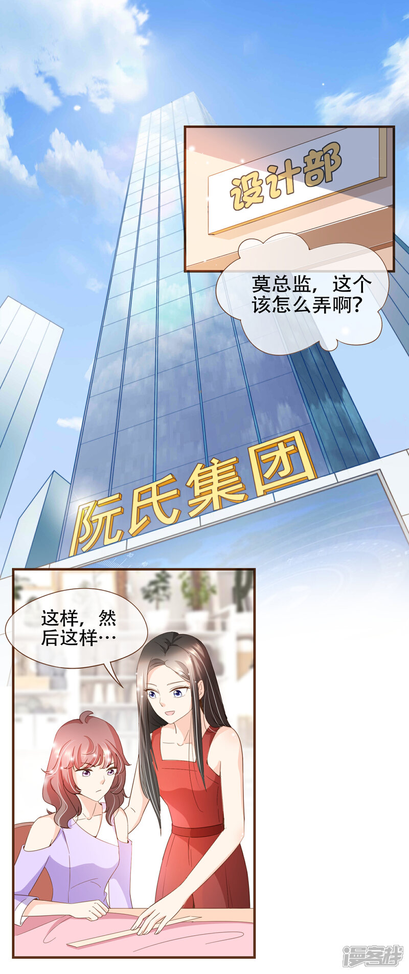 《复仇之千金逆袭》第90话 小邱与殷寻决裂 第2页