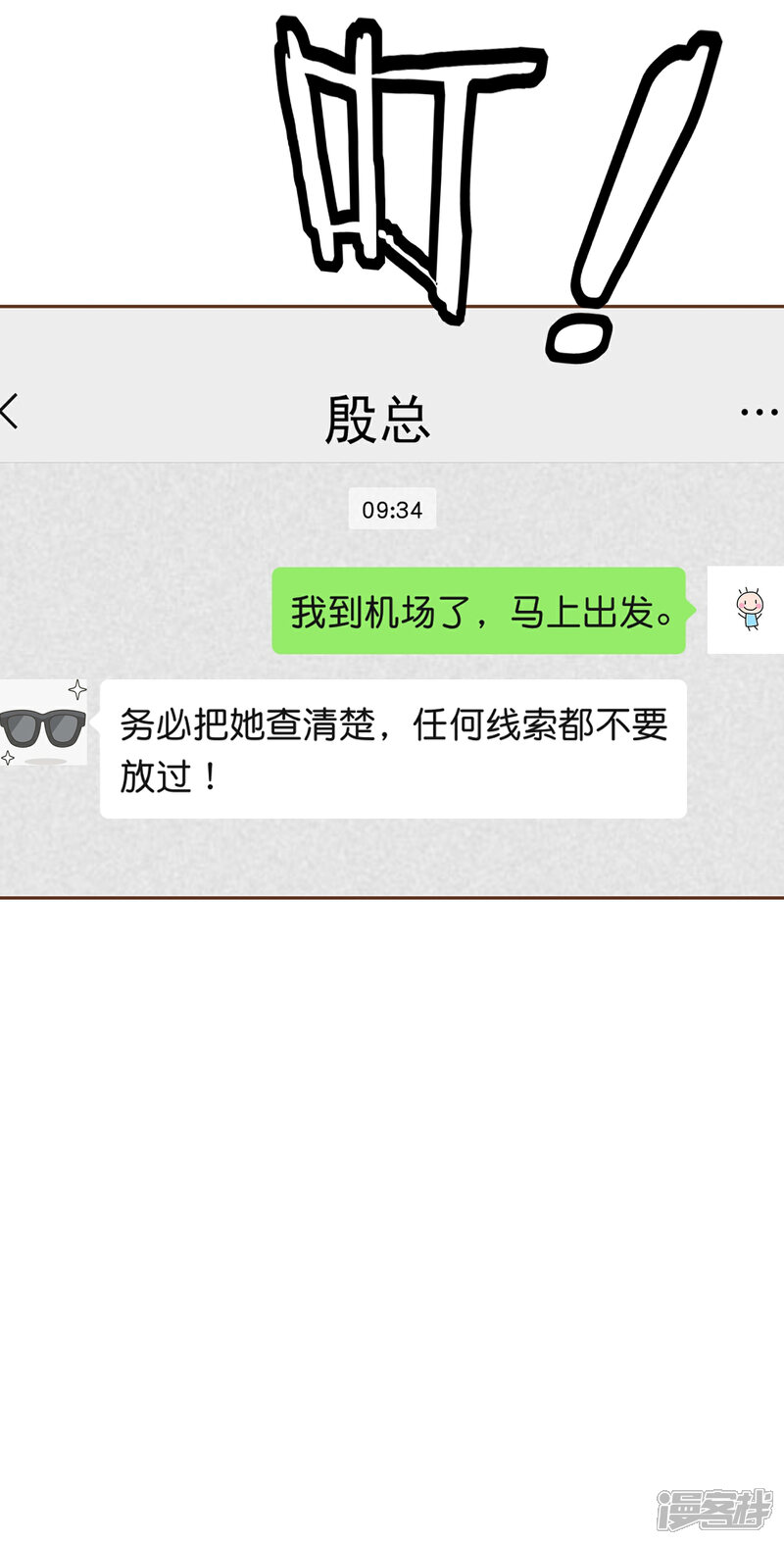 《复仇之千金逆袭》第90话 小邱与殷寻决裂 第37页