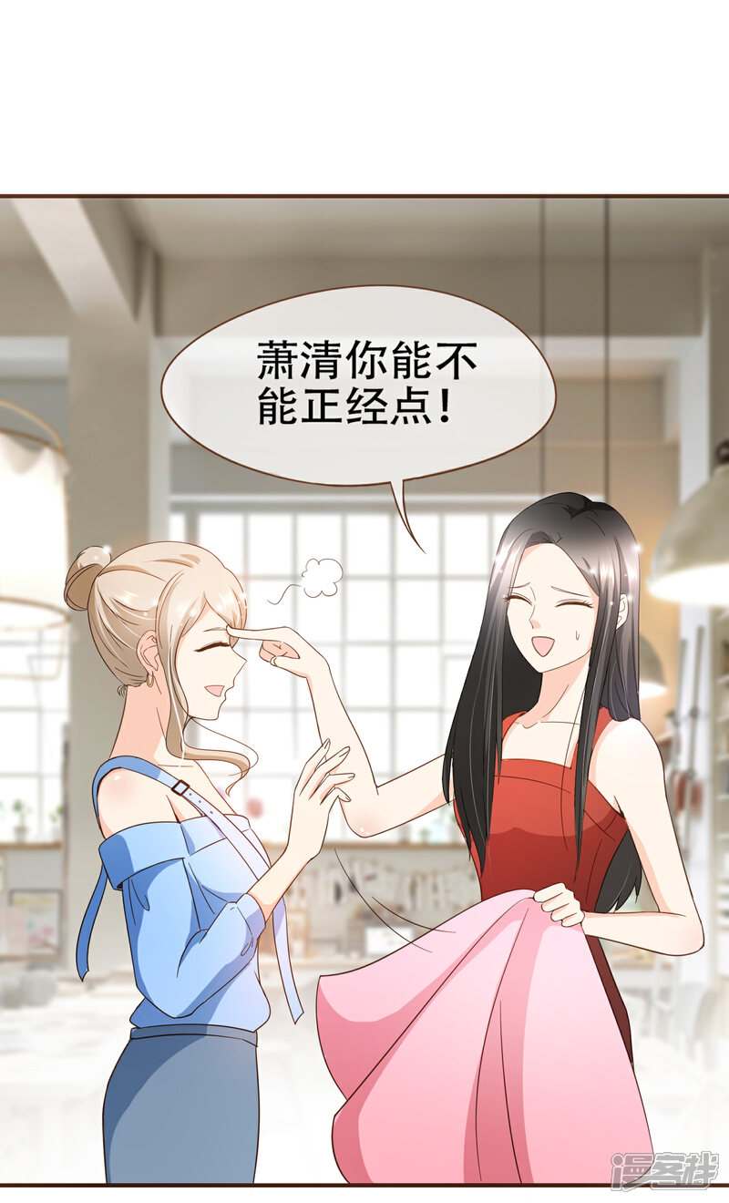 《复仇之千金逆袭》第90话 小邱与殷寻决裂 第5页