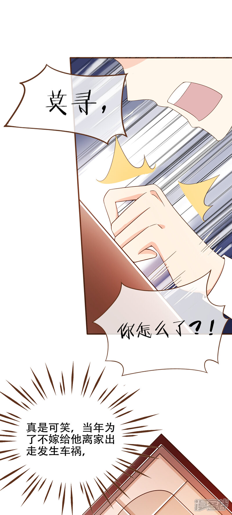 《复仇之千金逆袭》第92话 殷洪旭加害殷寻 第16页