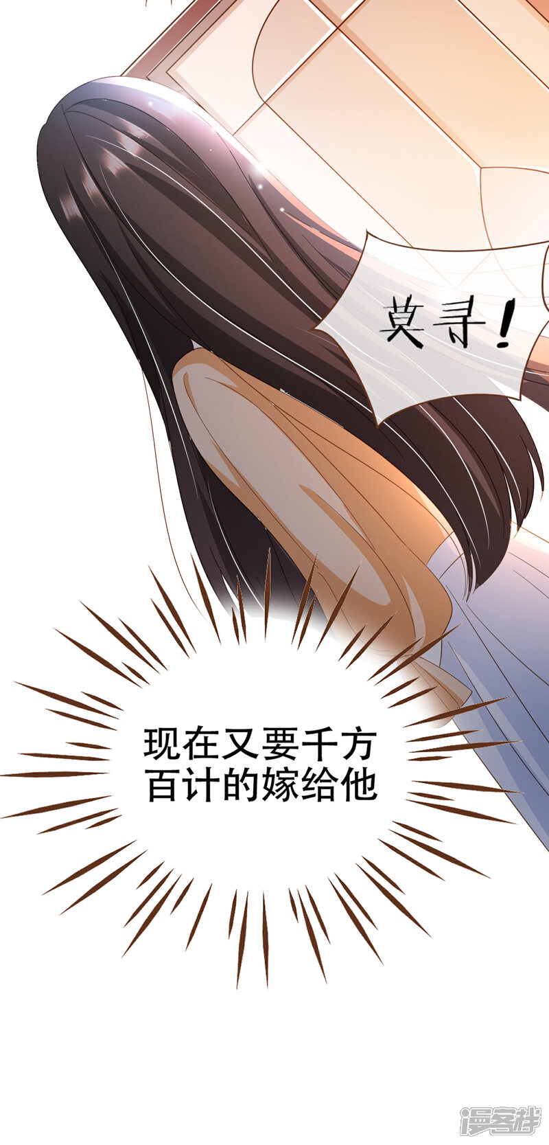 《复仇之千金逆袭》第92话 殷洪旭加害殷寻 第17页