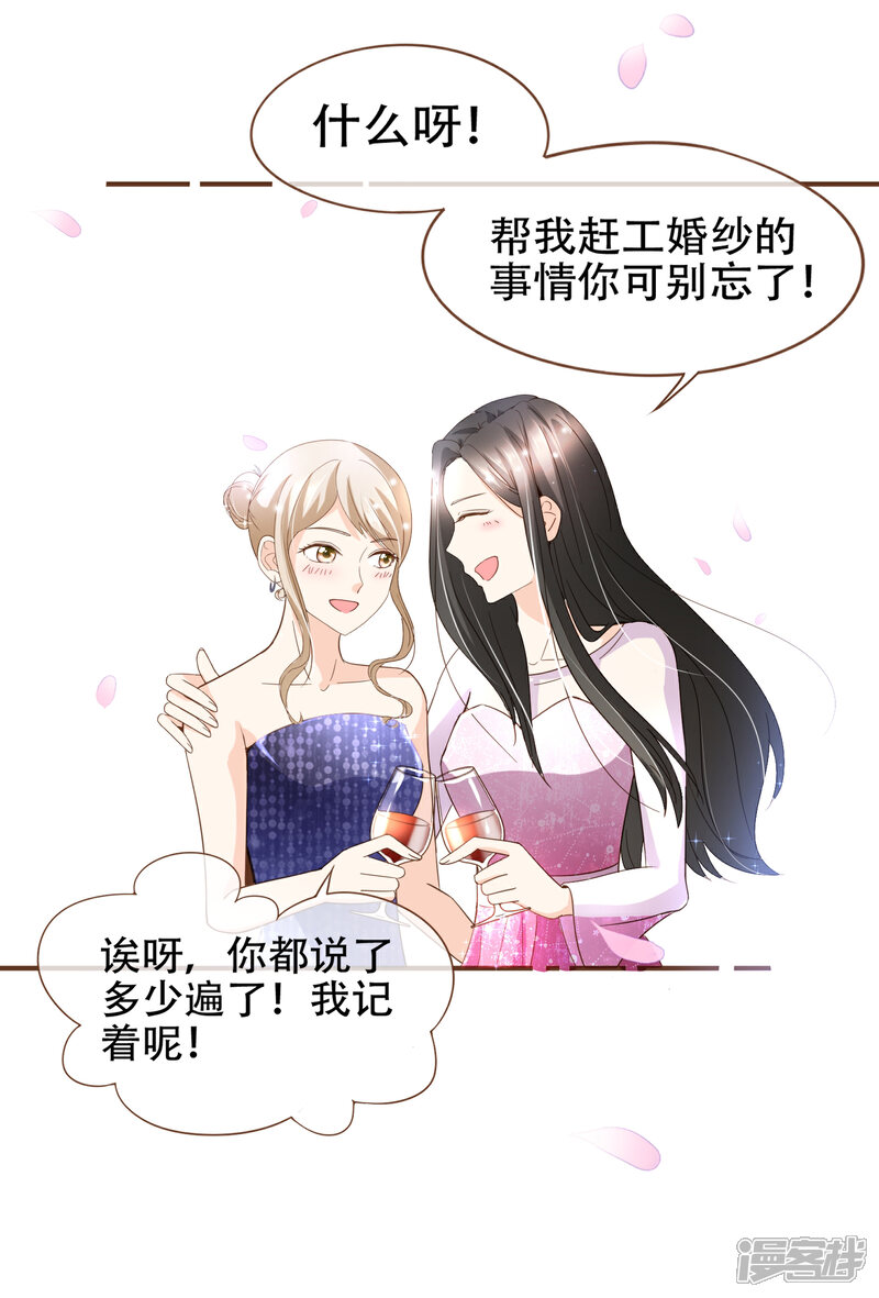 《复仇之千金逆袭》第93话 殷寻病危 第14页