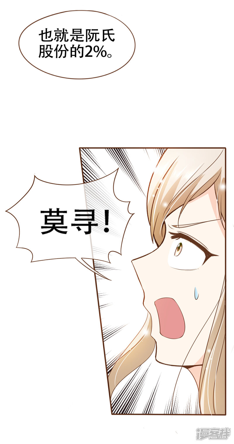 《复仇之千金逆袭》第93话 殷寻病危 第27页