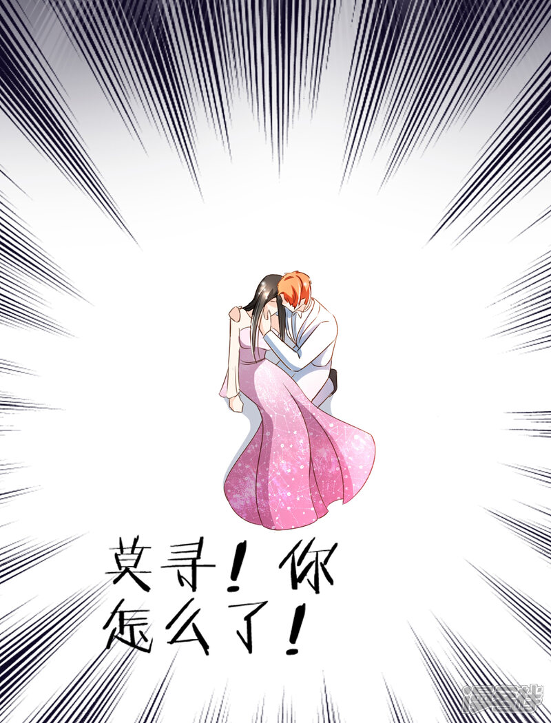 《复仇之千金逆袭》第93话 殷寻病危 第30页