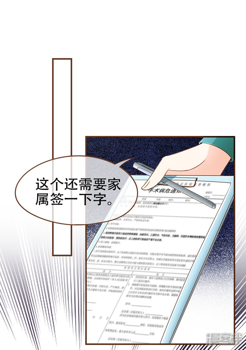 《复仇之千金逆袭》第93话 殷寻病危 第32页