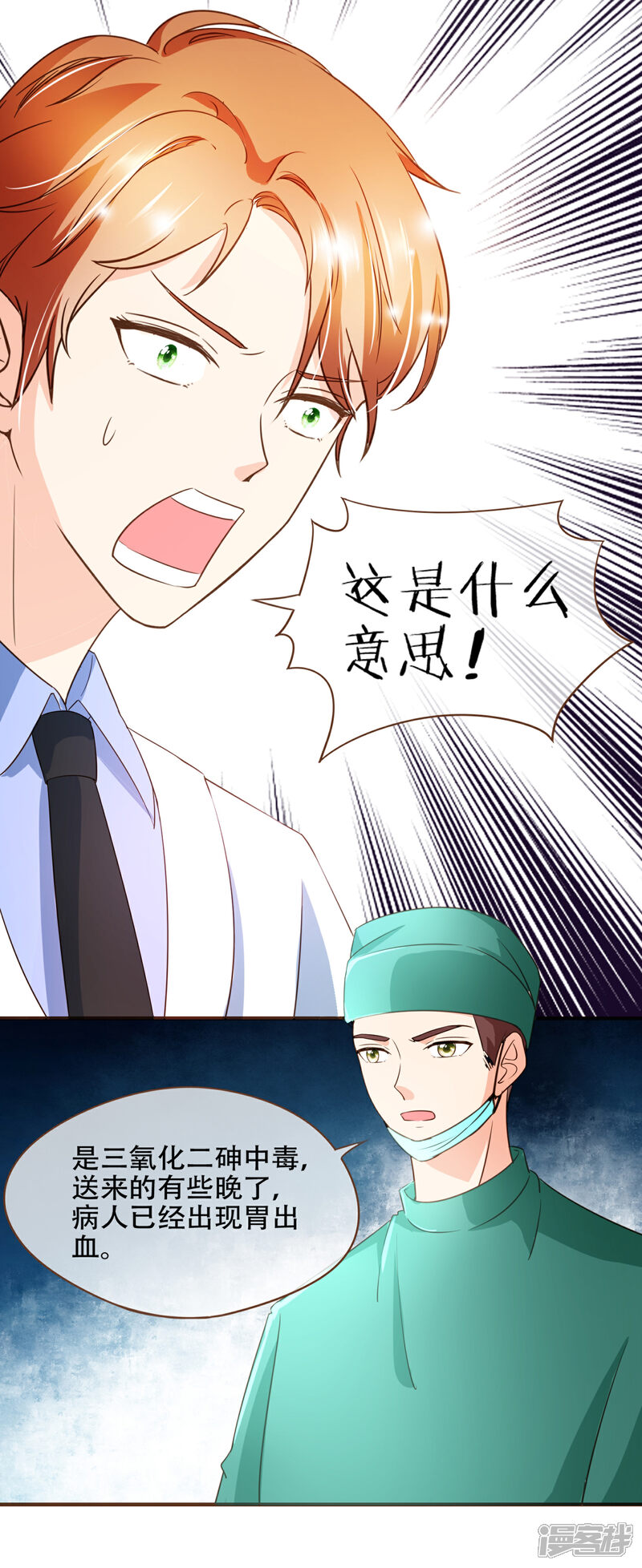 《复仇之千金逆袭》第93话 殷寻病危 第33页