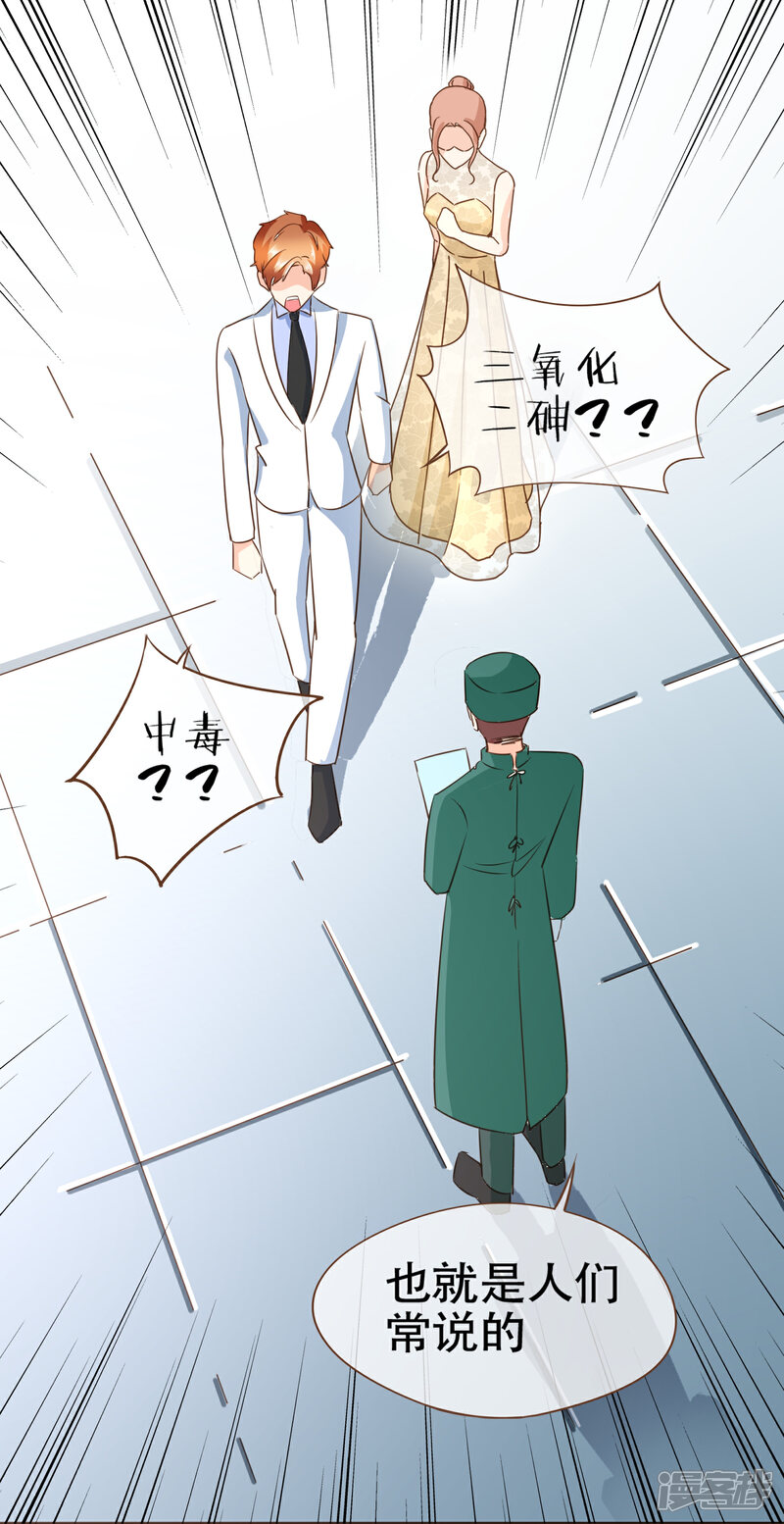 《复仇之千金逆袭》第93话 殷寻病危 第34页