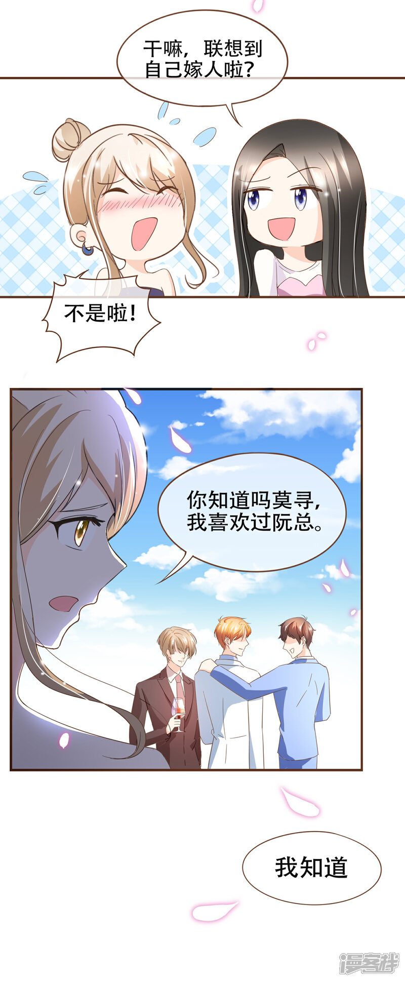 《复仇之千金逆袭》第93话 殷寻病危 第9页