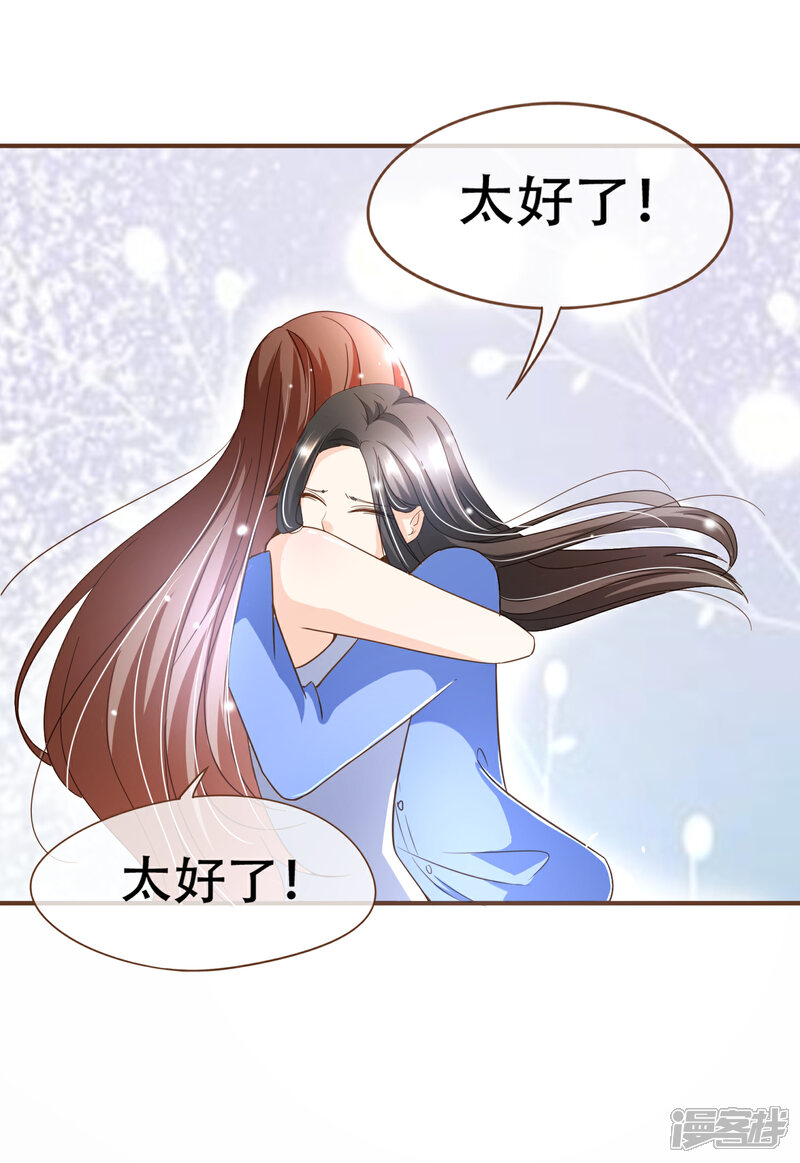 《复仇之千金逆袭》第95话 按你说的做 第12页
