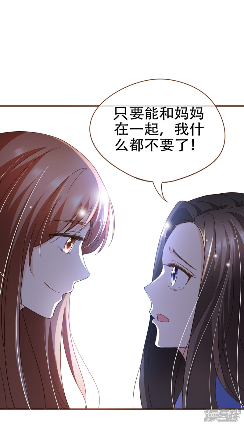 《复仇之千金逆袭》第95话 按你说的做 第15页