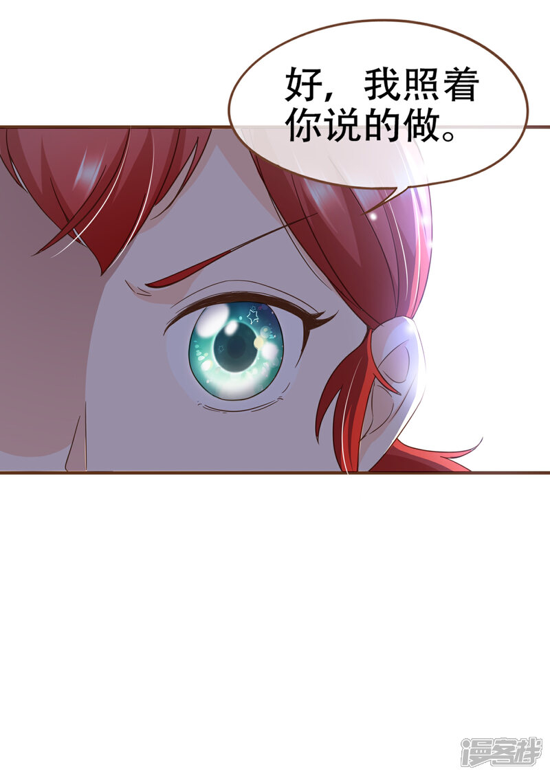 《复仇之千金逆袭》第95话 按你说的做 第23页
