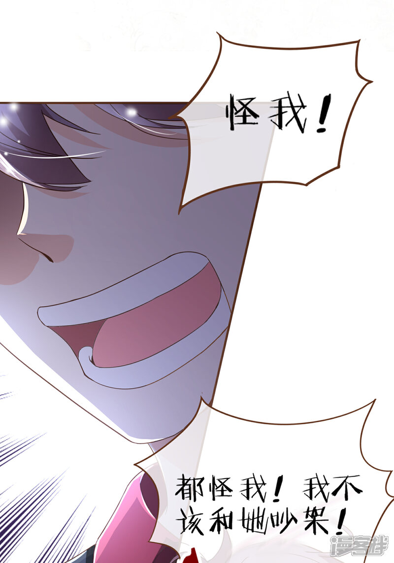 《复仇之千金逆袭》第95话 按你说的做 第28页