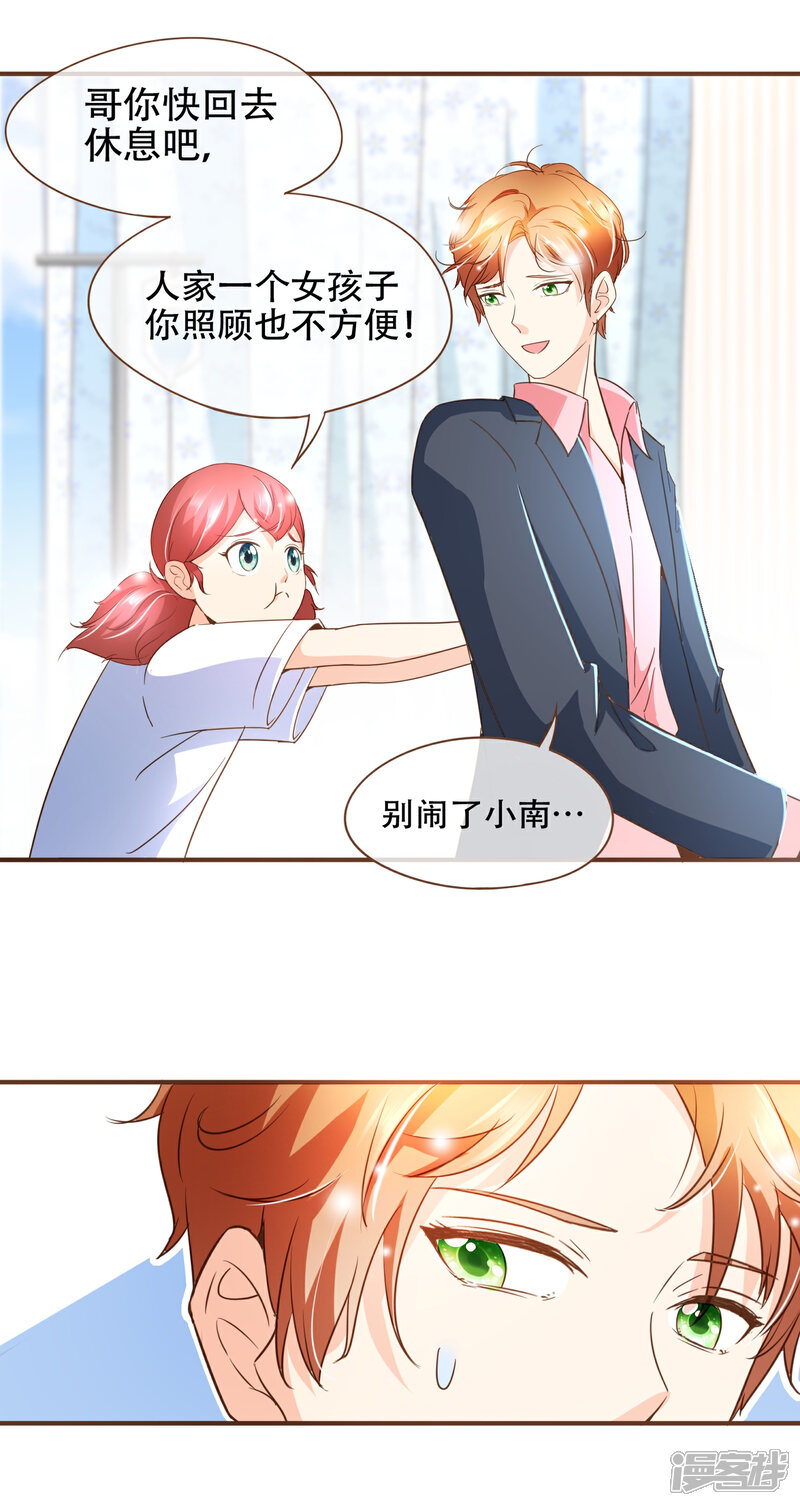 《复仇之千金逆袭》第95话 按你说的做 第37页