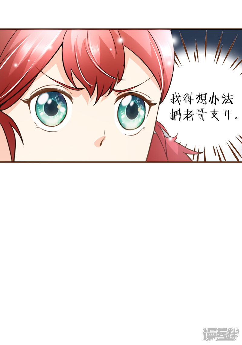 《复仇之千金逆袭》第95话 按你说的做 第39页