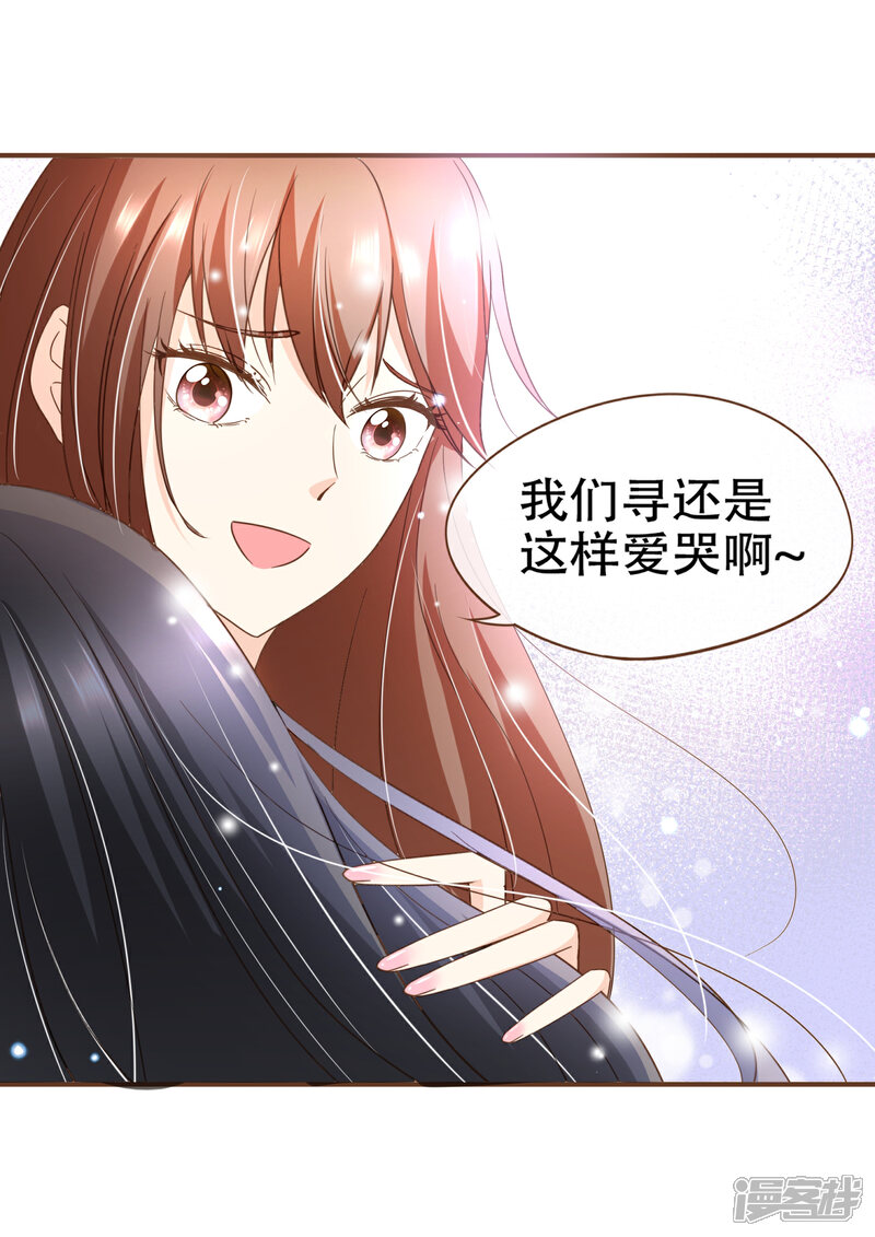 《复仇之千金逆袭》第95话 按你说的做 第9页
