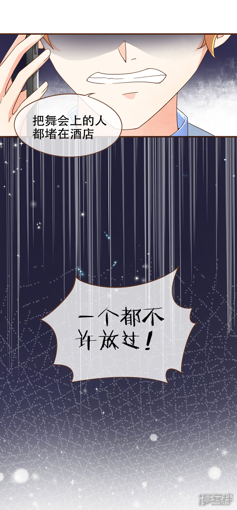 《复仇之千金逆袭》第94话 一个都不许放过 第10页