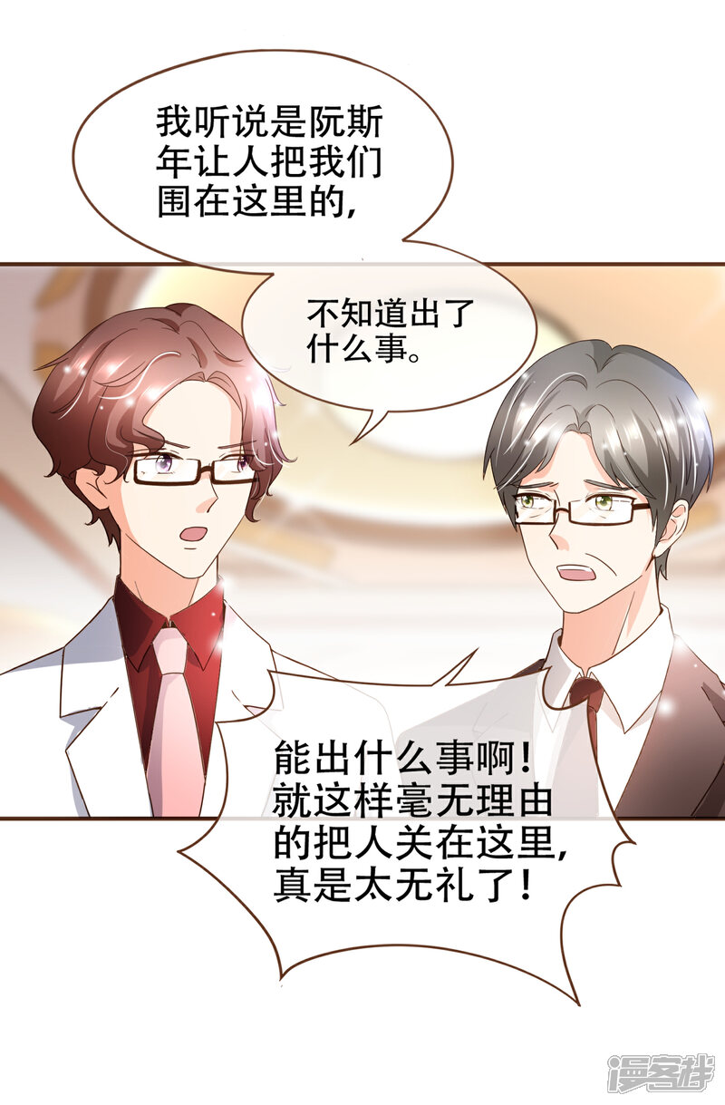 《复仇之千金逆袭》第94话 一个都不许放过 第15页