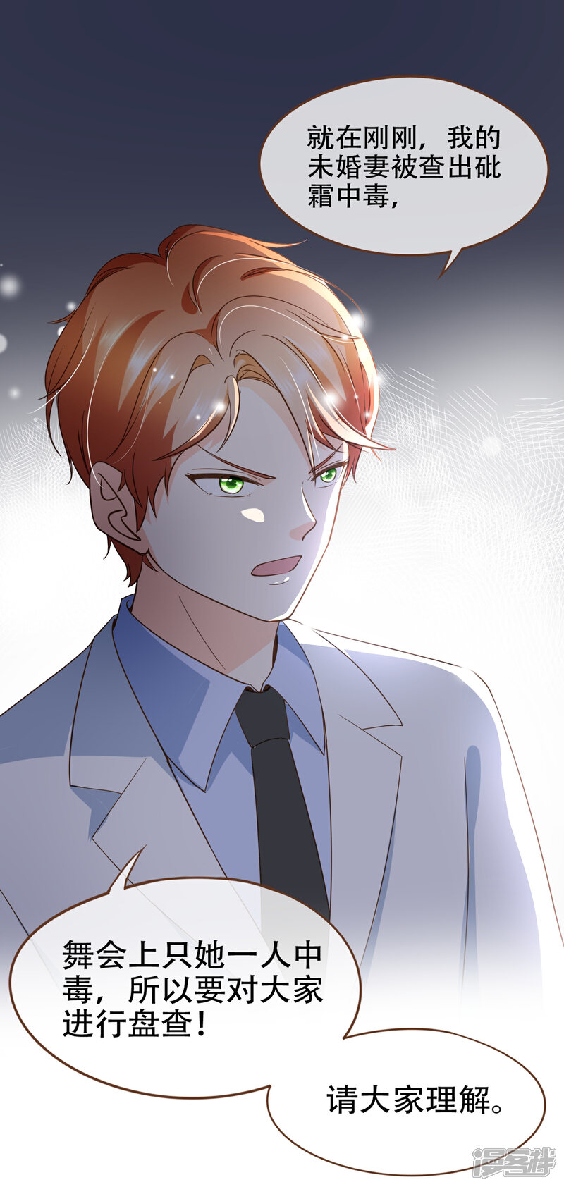 《复仇之千金逆袭》第94话 一个都不许放过 第19页