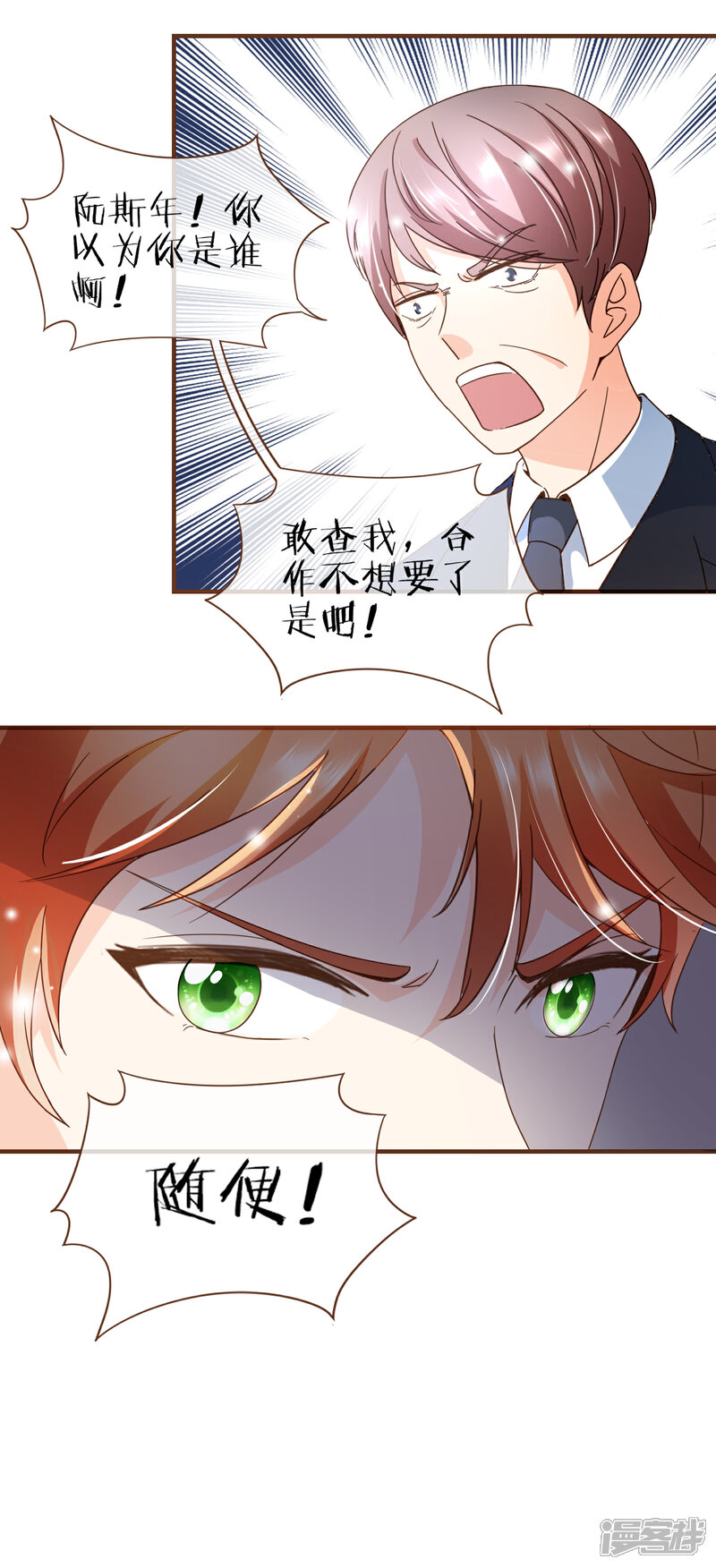 《复仇之千金逆袭》第94话 一个都不许放过 第20页