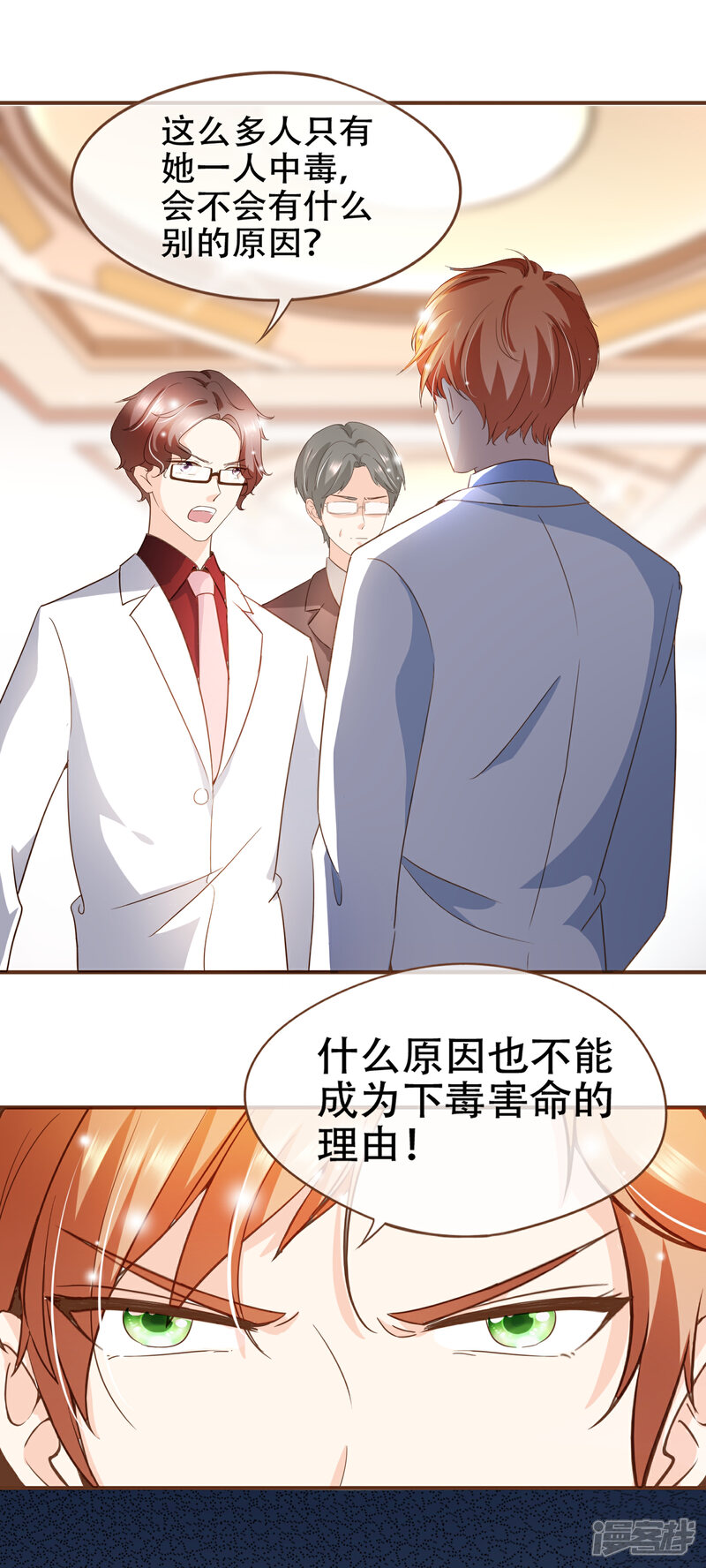 《复仇之千金逆袭》第94话 一个都不许放过 第21页