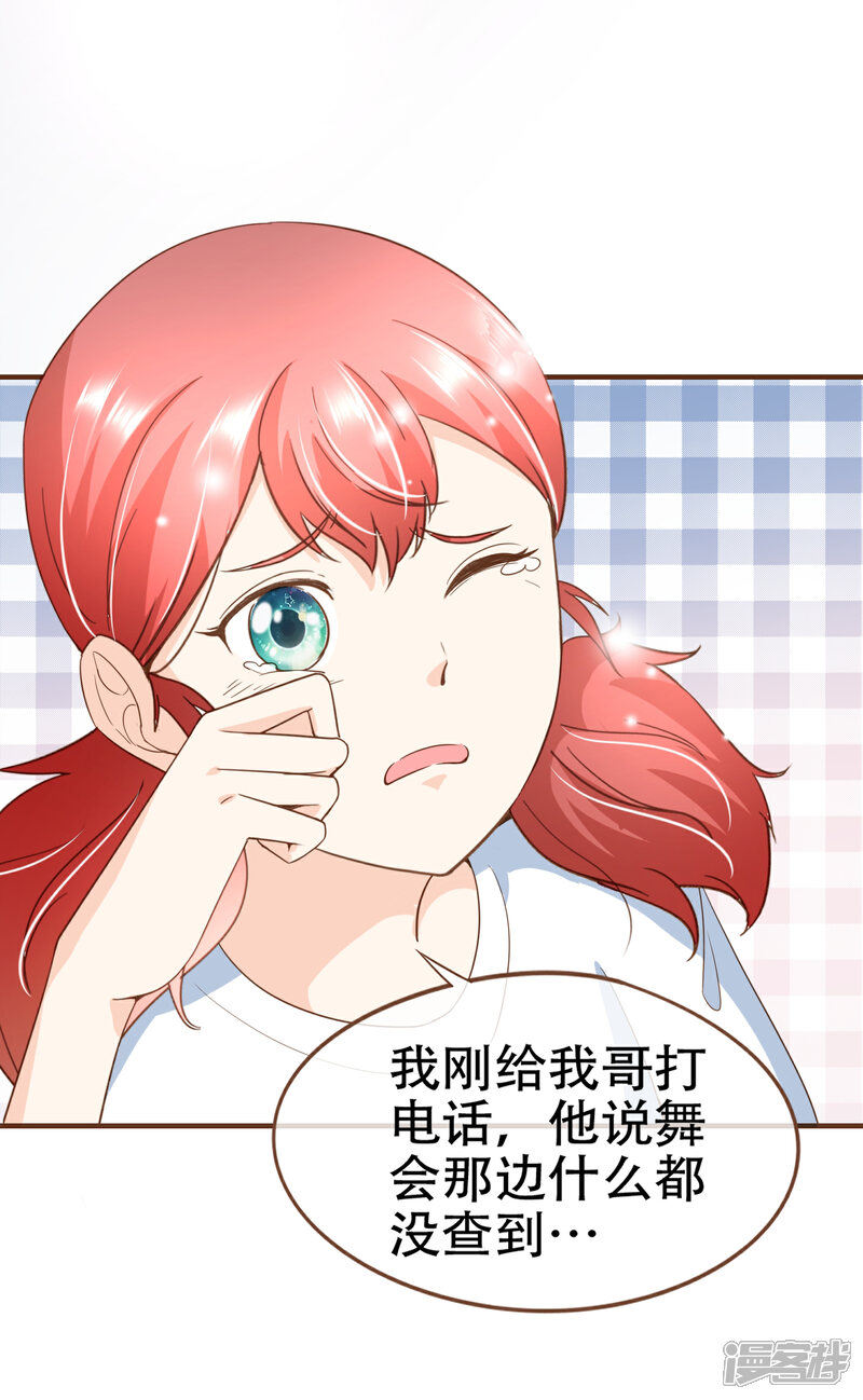 《复仇之千金逆袭》第94话 一个都不许放过 第28页