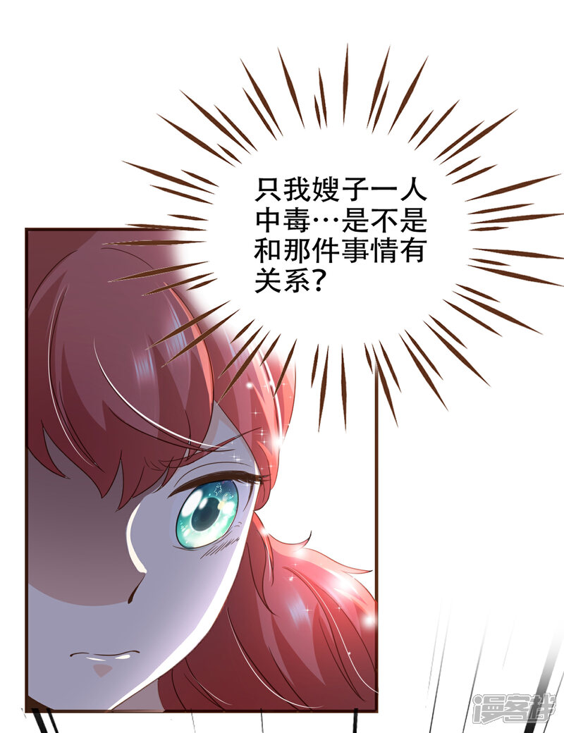 《复仇之千金逆袭》第94话 一个都不许放过 第30页