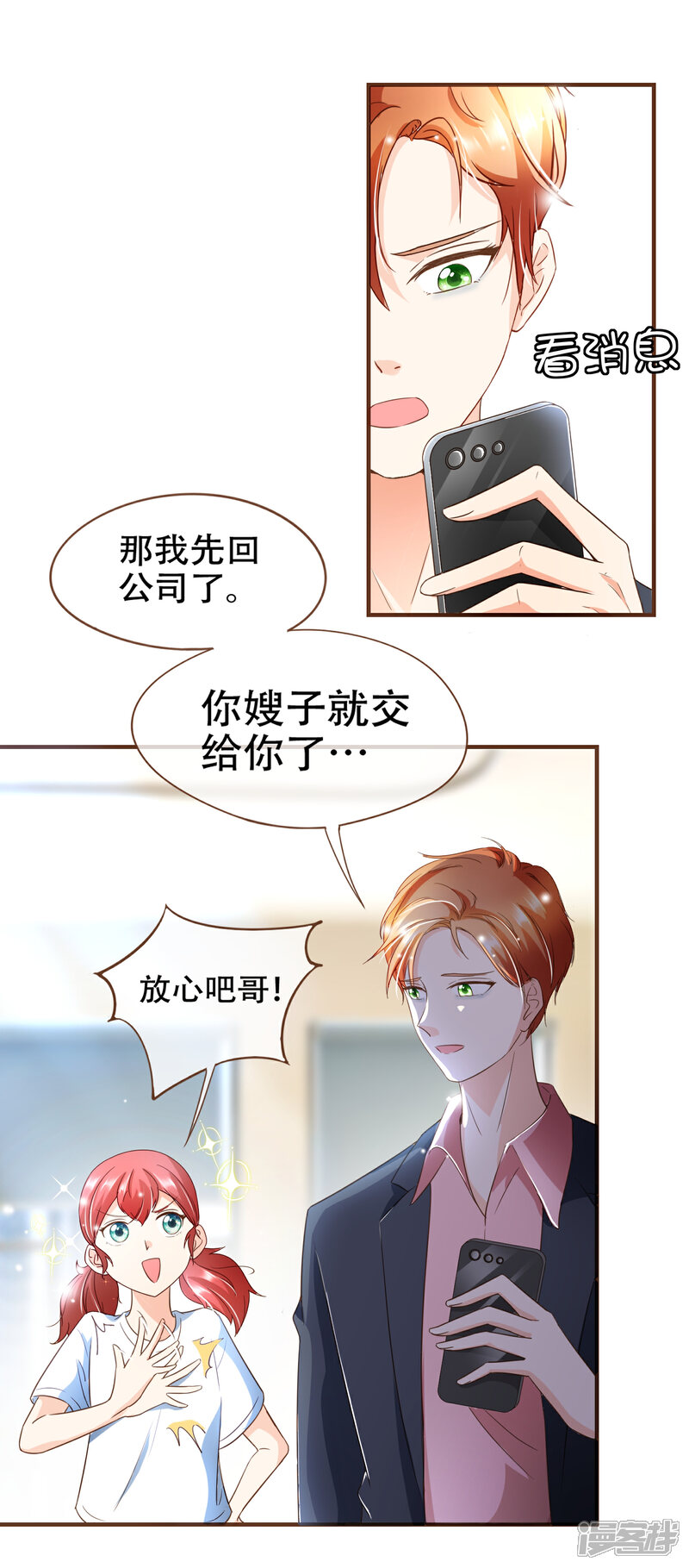 《复仇之千金逆袭》第96话 守株待兔 第11页