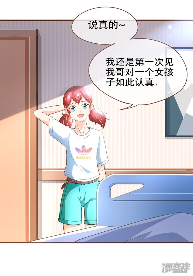 《复仇之千金逆袭》第96话 守株待兔 第14页