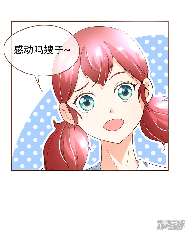 《复仇之千金逆袭》第96话 守株待兔 第15页
