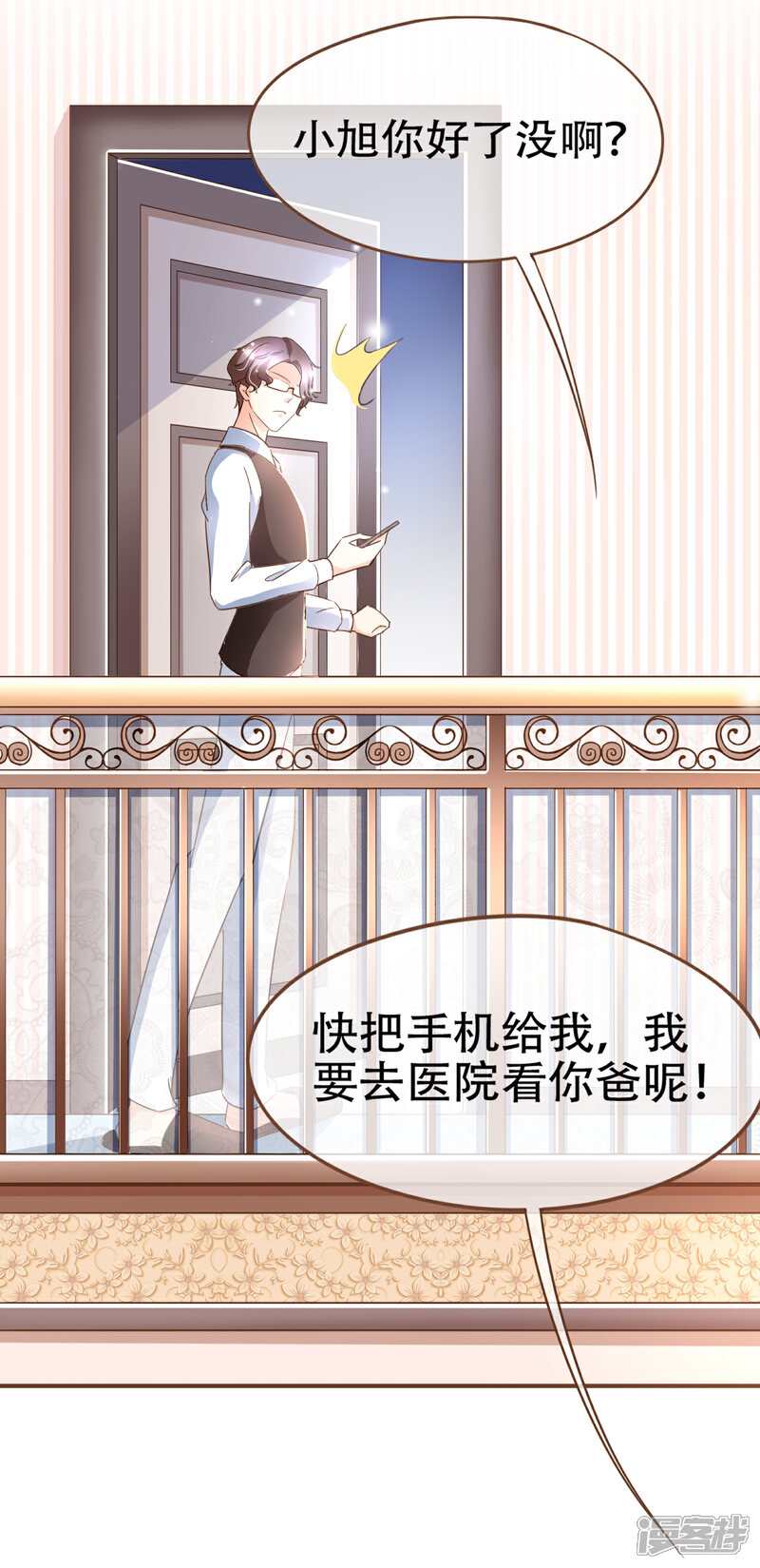 《复仇之千金逆袭》第96话 守株待兔 第20页