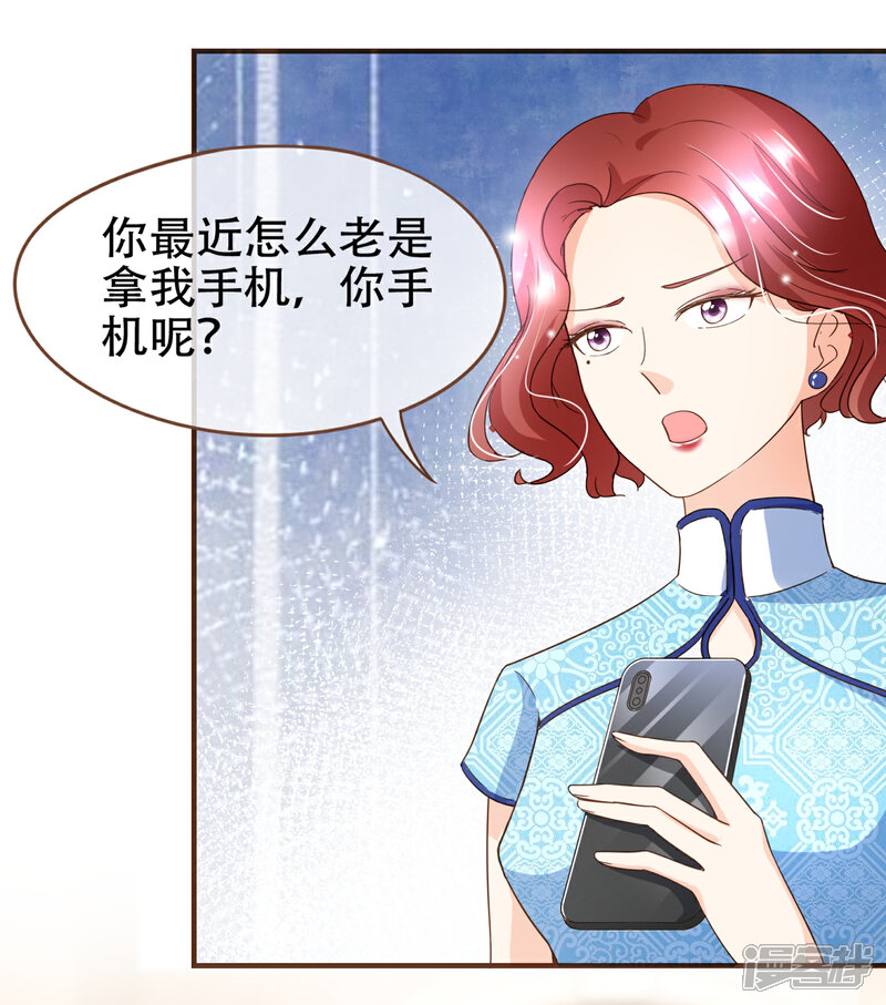 《复仇之千金逆袭》第96话 守株待兔 第23页