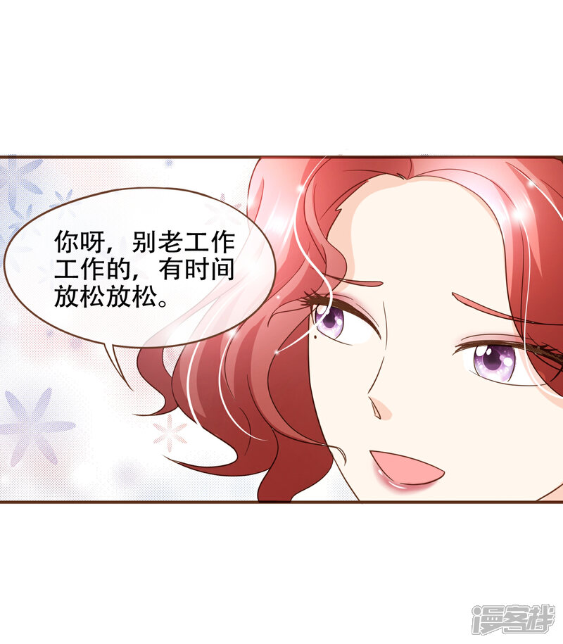 《复仇之千金逆袭》第96话 守株待兔 第25页