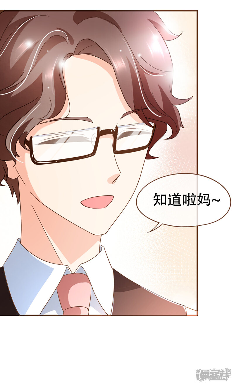 《复仇之千金逆袭》第96话 守株待兔 第26页