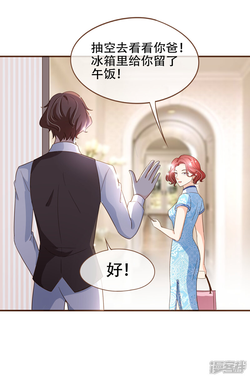 《复仇之千金逆袭》第96话 守株待兔 第27页