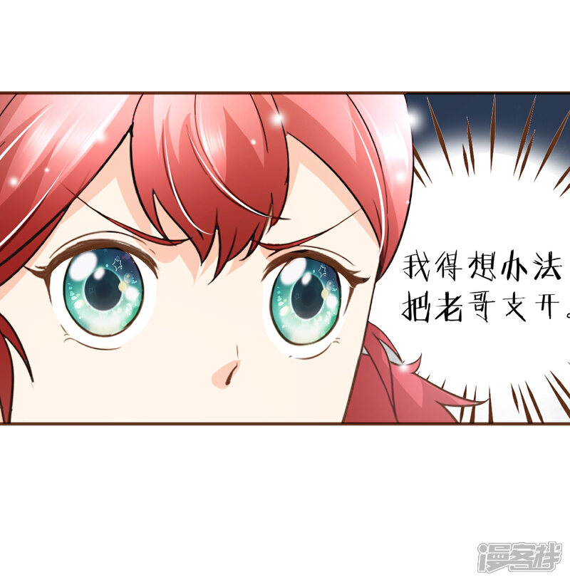 《复仇之千金逆袭》第96话 守株待兔 第2页