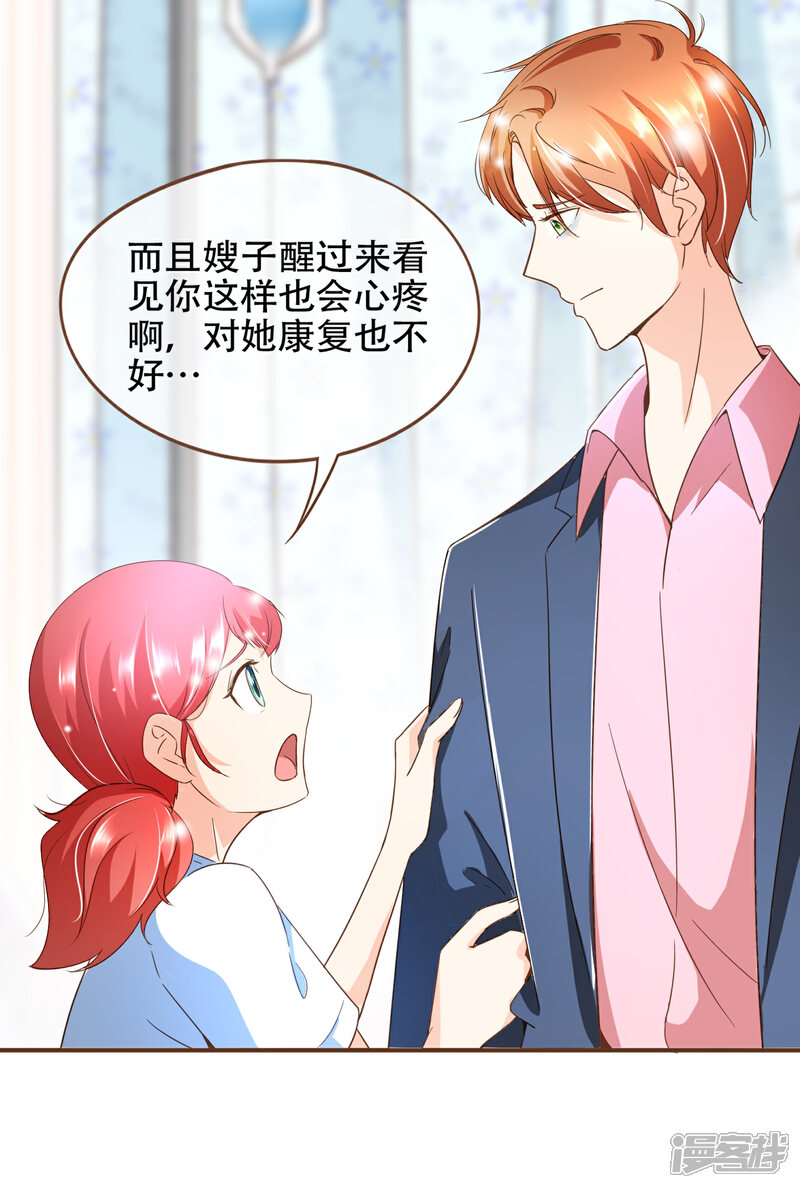 《复仇之千金逆袭》第96话 守株待兔 第7页