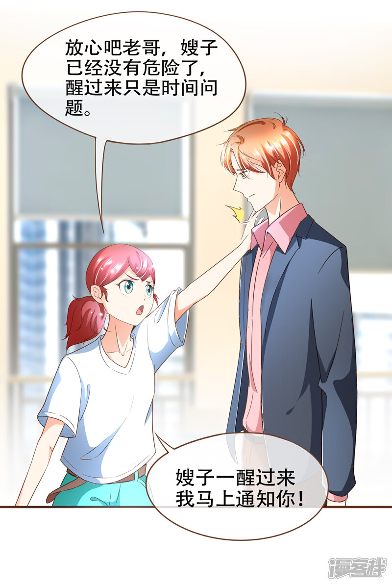 《复仇之千金逆袭》第96话 守株待兔 第9页