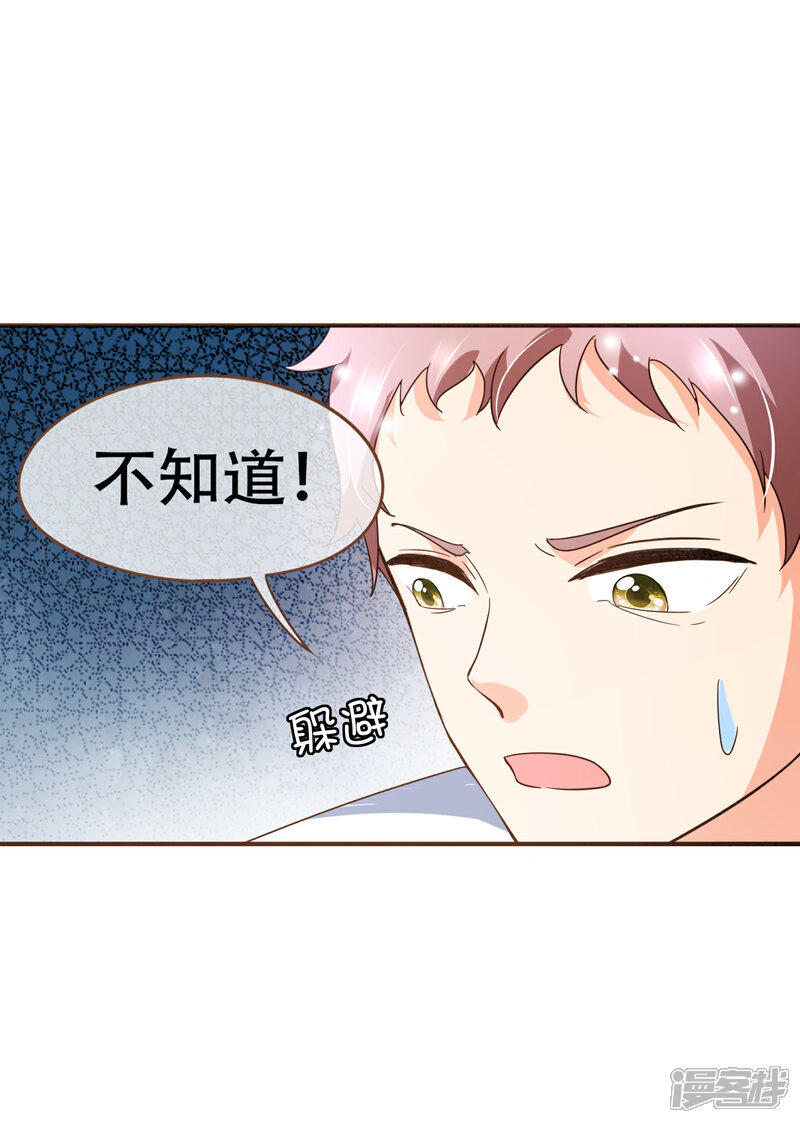 《复仇之千金逆袭》第97话 瓮中捉鳖 第24页