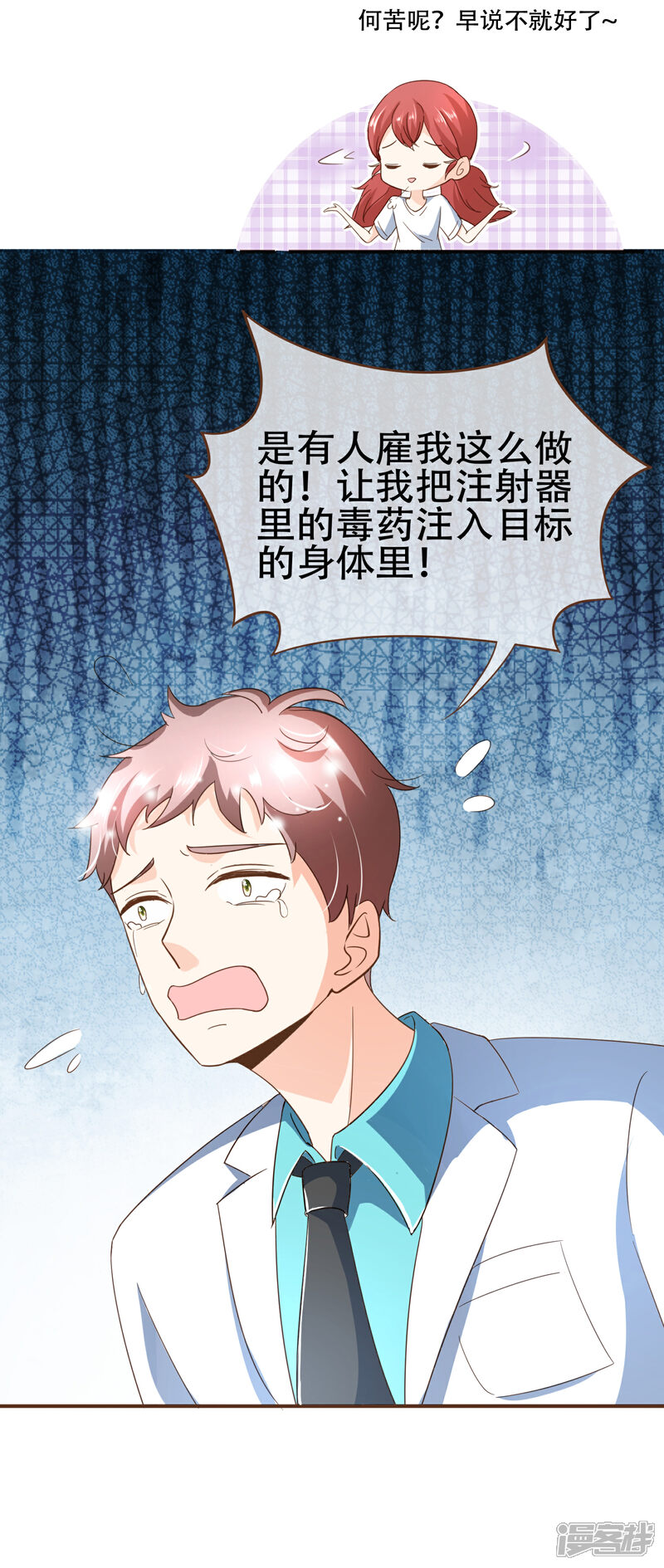 《复仇之千金逆袭》第97话 瓮中捉鳖 第30页