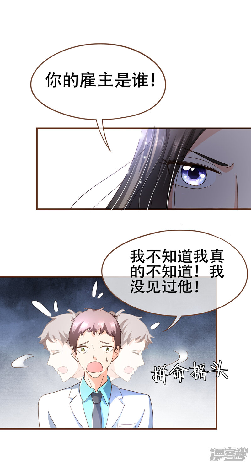 《复仇之千金逆袭》第97话 瓮中捉鳖 第31页