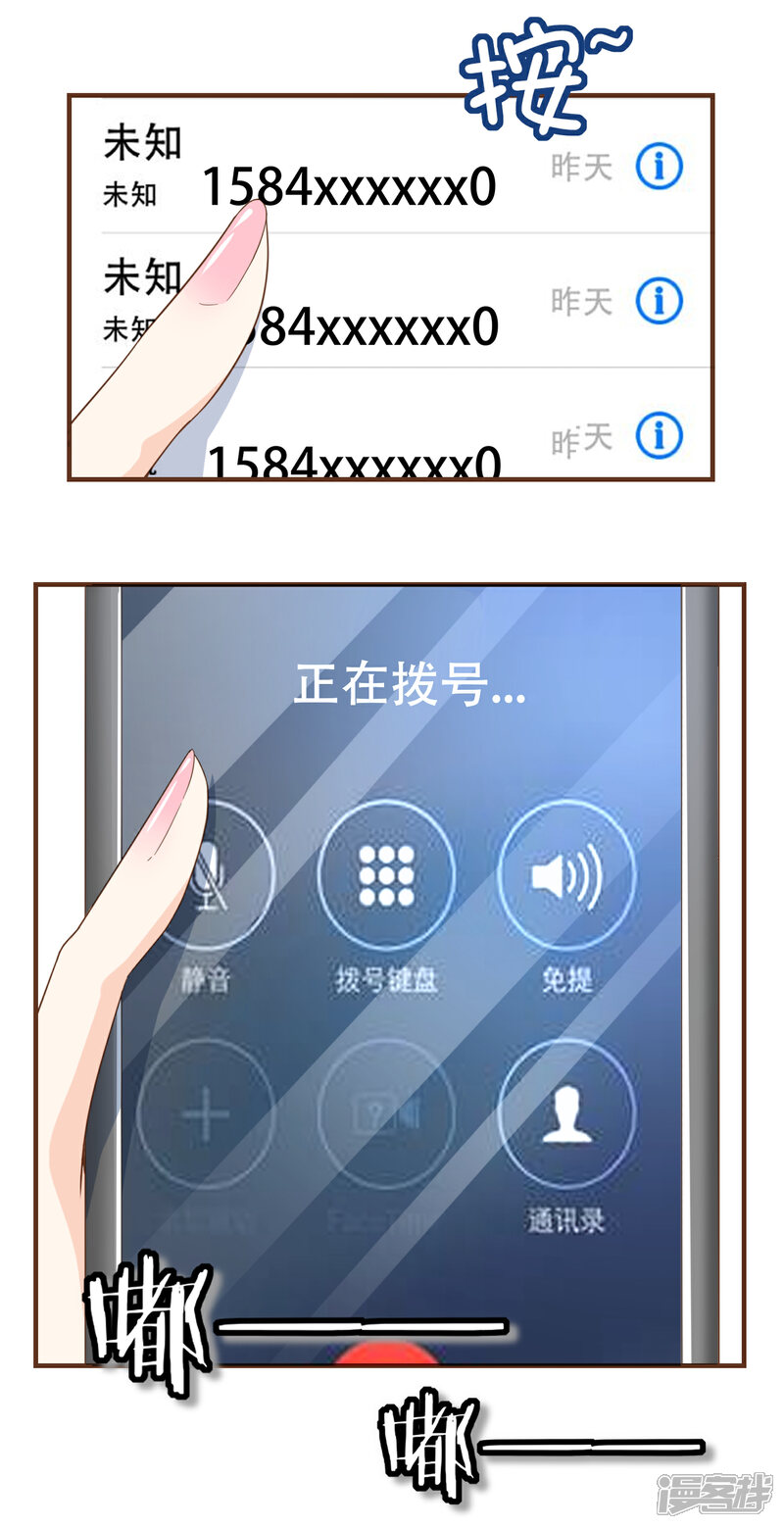 《复仇之千金逆袭》第97话 瓮中捉鳖 第38页