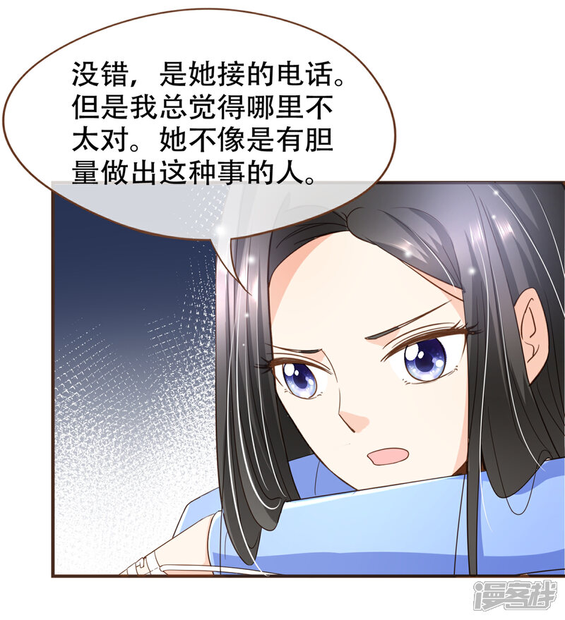 《复仇之千金逆袭》第98话 赶紧滚 第17页
