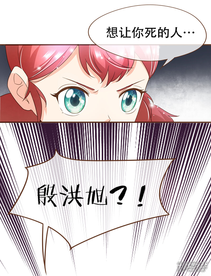 《复仇之千金逆袭》第98话 赶紧滚 第20页