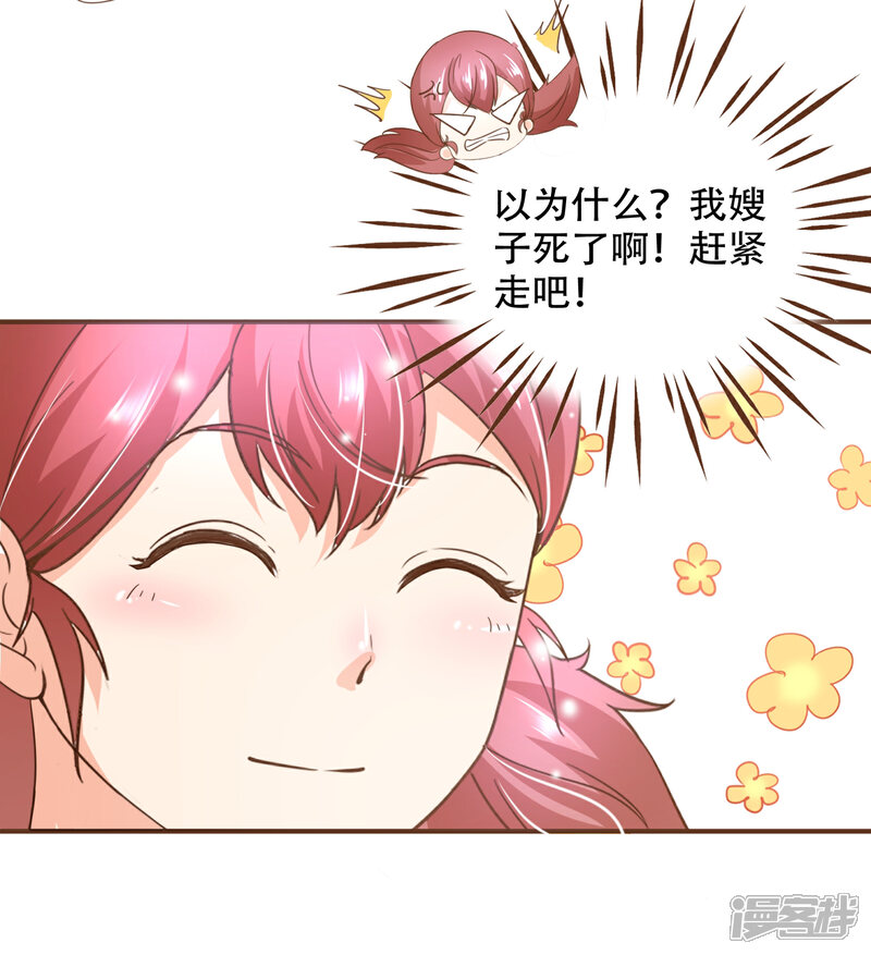 《复仇之千金逆袭》第98话 赶紧滚 第41页