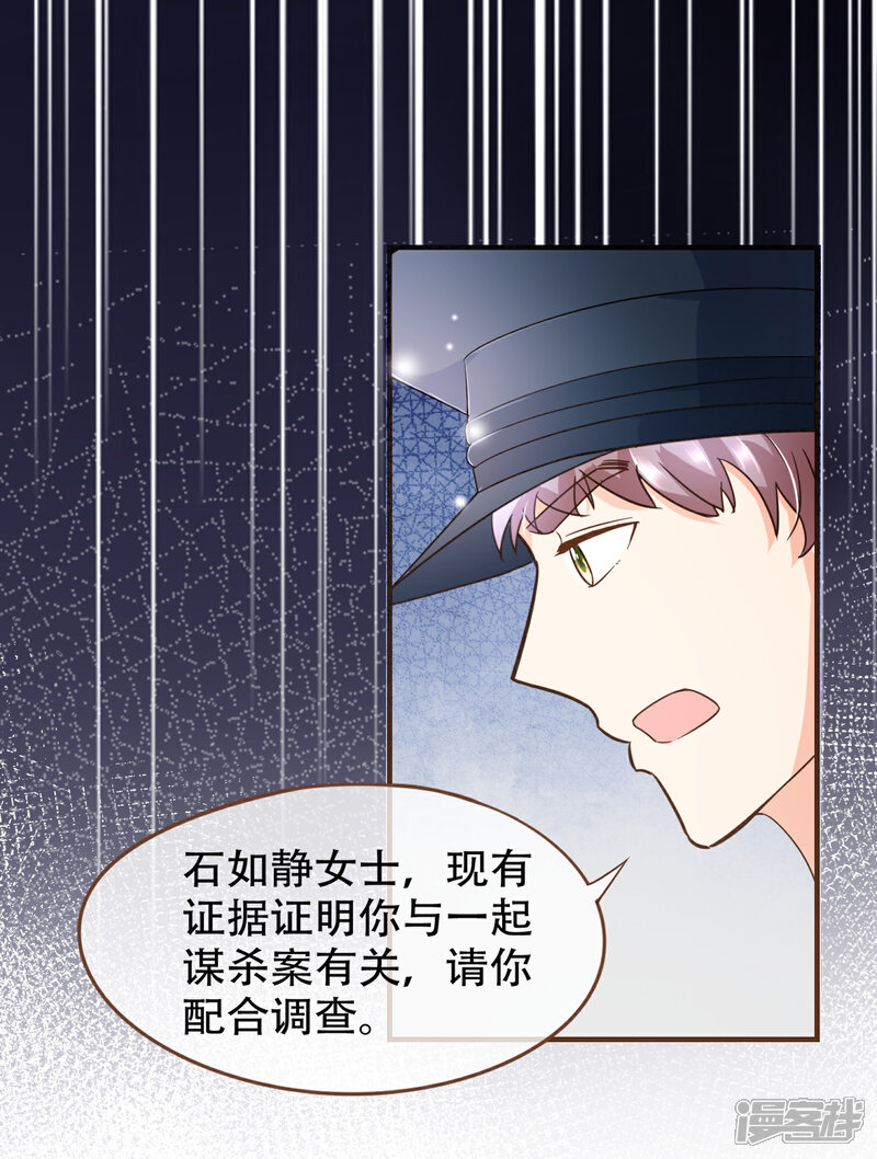 《复仇之千金逆袭》第98话 赶紧滚 第50页